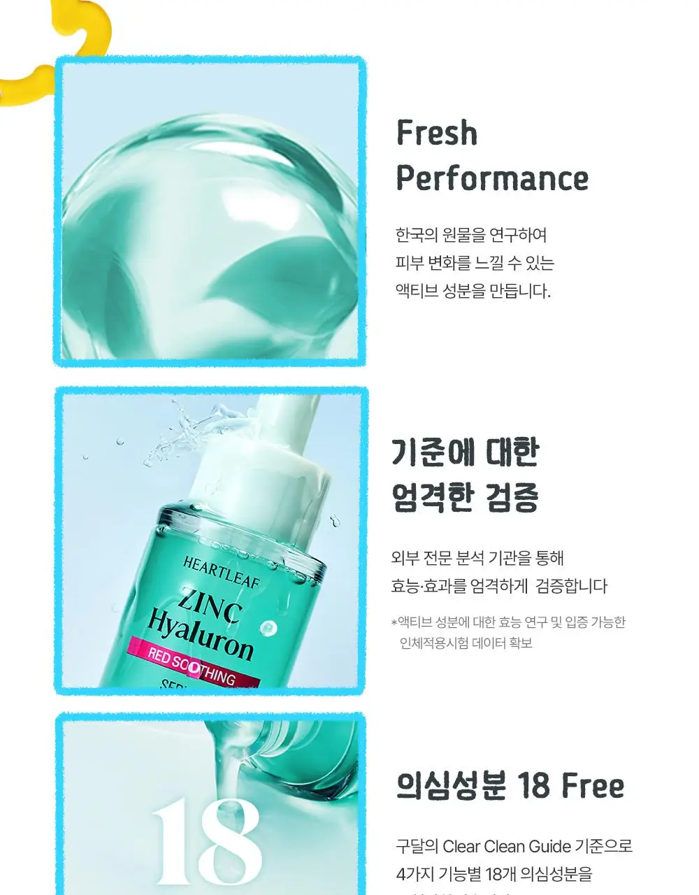 [텔레토비 콜라보][쿨링/트러블] 구달 어성초 징크 히알루론 레드 수딩 세럼 30ml 더블 기획 (+왕 스티커 3매) 상세페이지 33